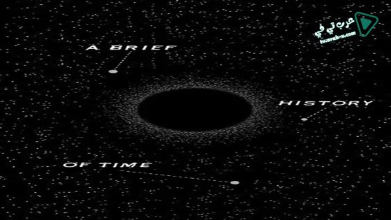 فيلم A Brief History of Time 1991 مترجم