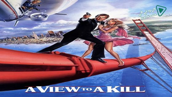 فيلم A View to a Kill 1985 مترجم