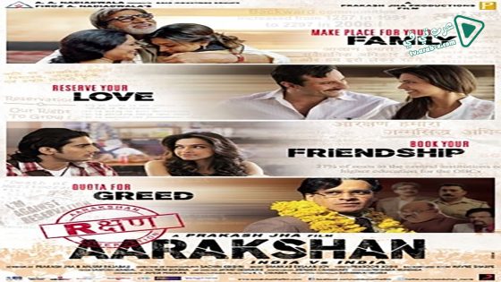 فيلم Aarakshan 2011 مترجم