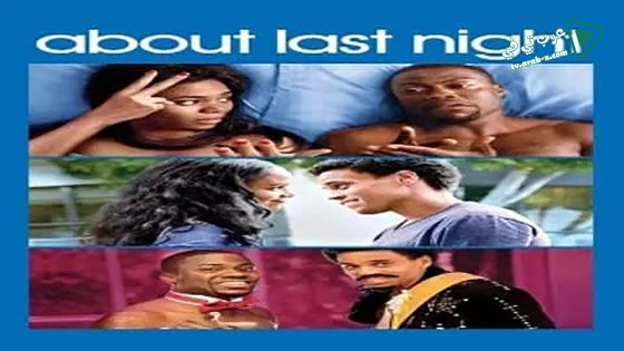 فيلم About Last Night 2014 مترجم