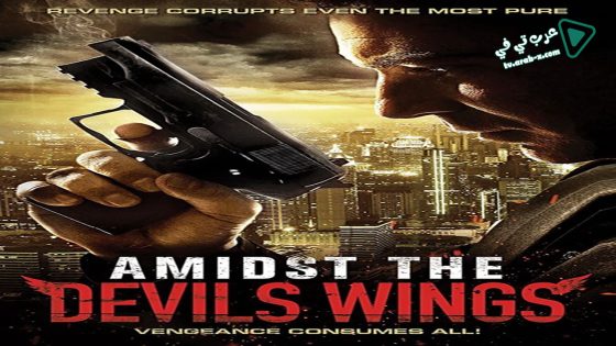 فيلم Amidst the Devils Wings 2014 مترجم