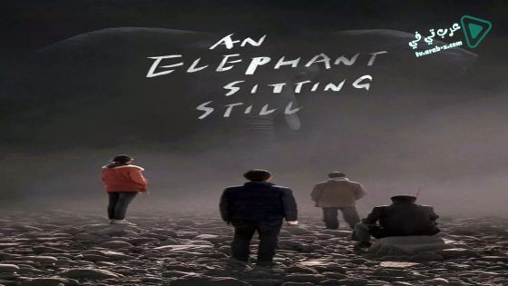 فيلم An Elephant Sitting Still 2018 مترجم