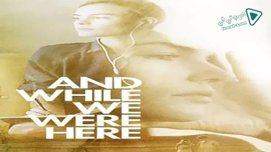 فيلم And While We Were Here 2012 مترجم