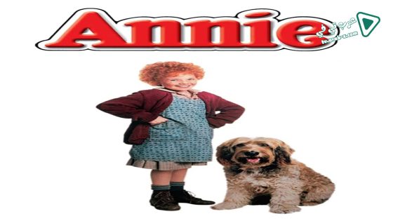 فيلم Annie 1982 مترجم