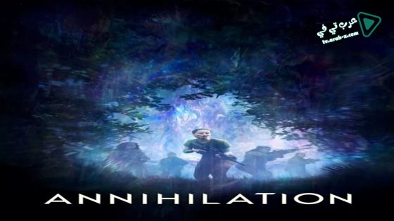 فيلم Annihilation 2018 مترجم