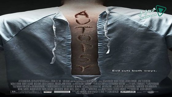 فيلم Autopsy 2008 مترجم