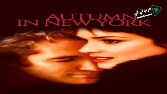 فيلم Autumn in New York 2000 مترجم