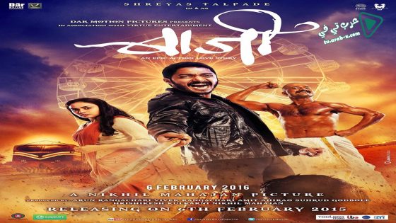 فيلم Baji 2015 مترجم