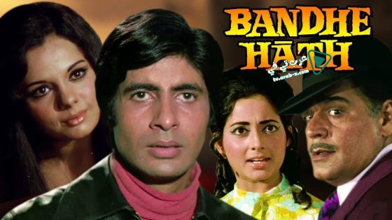 فيلم Bandhe Haath 1973 مترجم