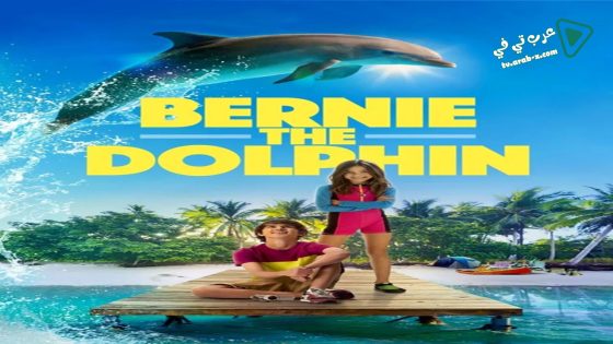 فيلم Bernie the Dolphin 2018 مترجم