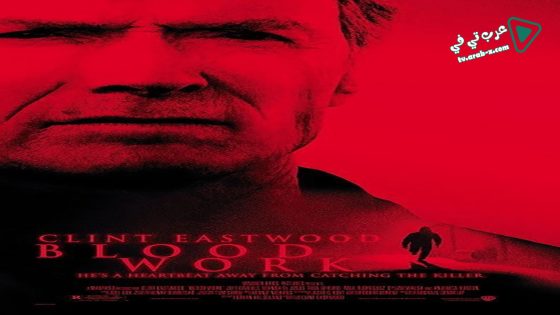فيلم Blood Work 2006 مترجم
