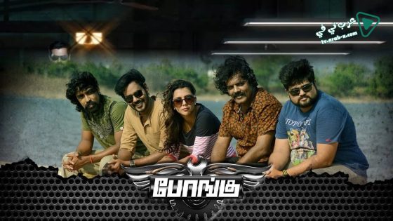 فيلم Bongu 2017 مترجم