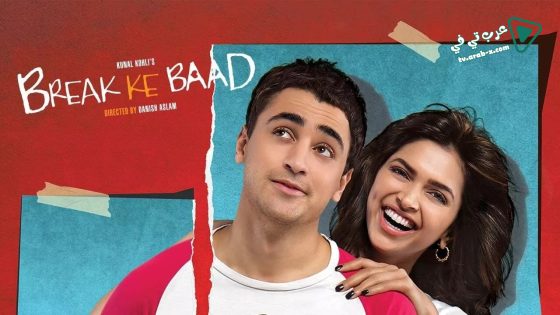 فيلم Break Ke Baad 2010 مترجم