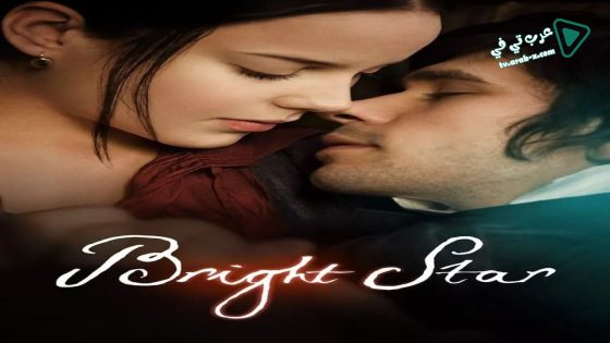 فيلم Bright Star 2009 مترجم