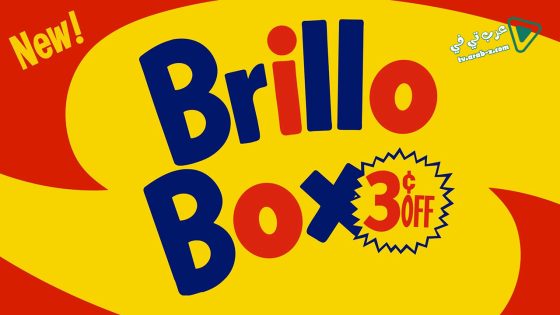 فيلم Brillo Box (3 ¢ off) 2016 مترجم