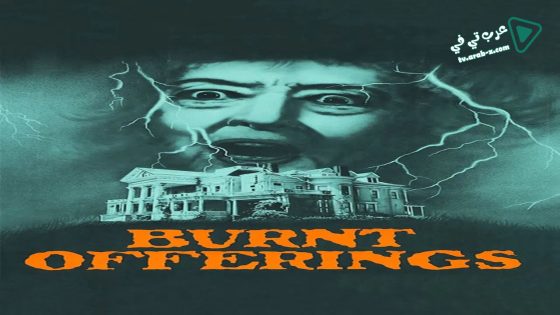 فيلم Burnt Offerings 1976 مترجم