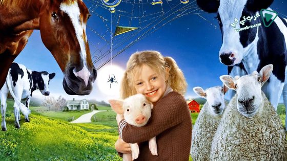 فيلم Charlotte’s Web 2006 مترجم