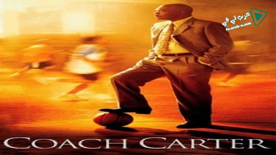 فيلم Coach Carter 2005 مترجم