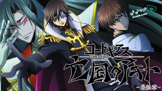 فيلم Code Geass- Akito the Exiled 3 – The Brightness Falls 2015 مترجم