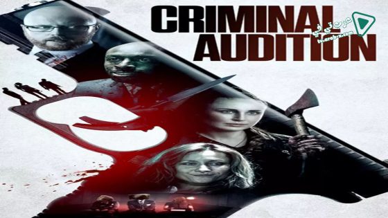 فيلم Criminal Audition 2019 مترجم