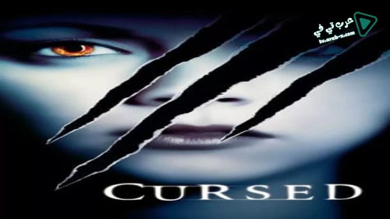 فيلم Cursed 2005 مترجم