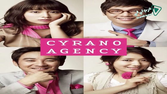 فيلم Cyrano Agency 2010 مترجم
