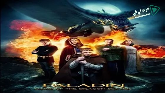 فيلم Dawn of the Dragonslayer 2011 مترجم