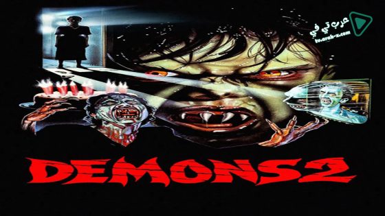 فيلم Demons 2 1986 مترجم