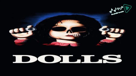 فيلم Dolls 1987 مترجم