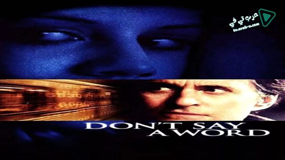 فيلم Don’t Say a Word 2001 مترجم