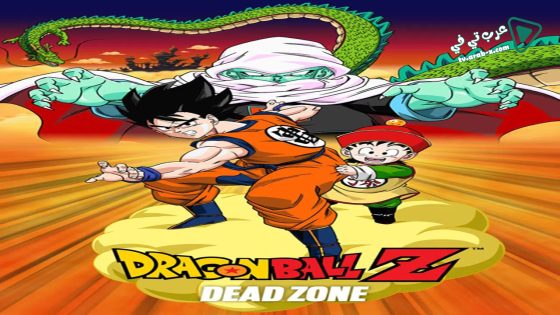 فيلم Dragon Ball Z: Dead Zone 1989 مترجم