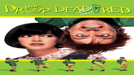 فيلم Drop Dead Fred 1991 مترجم