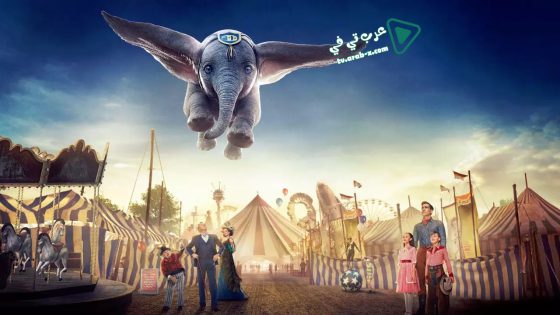 فيلم Dumbo 2019 مترجم
