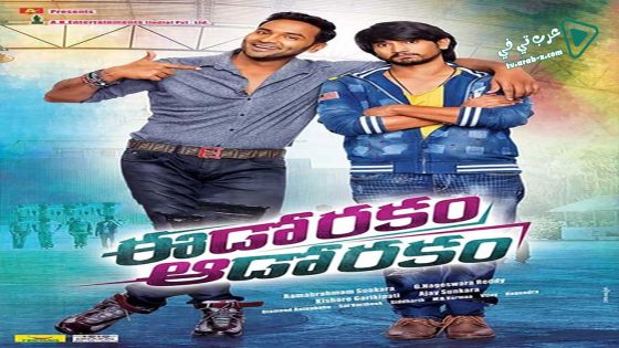 فيلم Eedo Rakam Aado Rakam 2016 مترجم