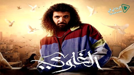 الغاوي الحلقة 13