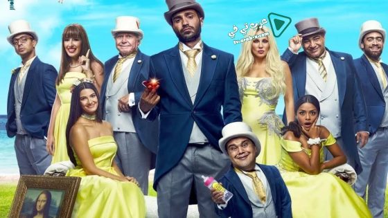 فيلم El Kowayseen 2018 مترجم