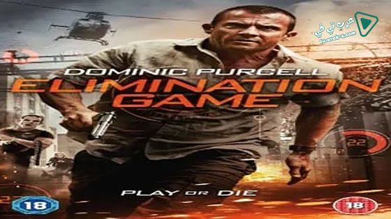 فيلم Elimination Game 2014 مترجم