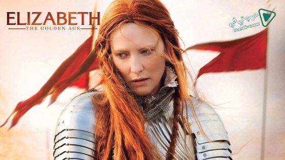 فيلم Elizabeth: The Golden Age 2007 مترجم