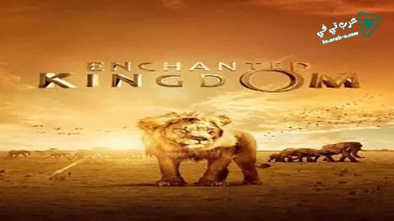 فيلم Enchanted Kingdom 2014 مترجم