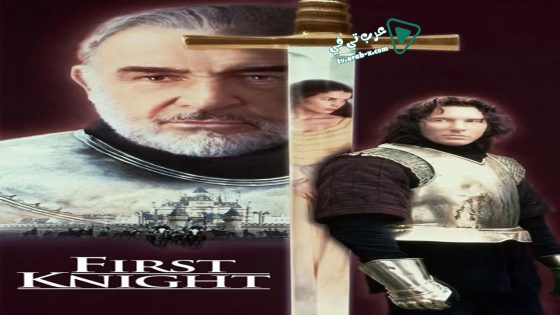 فيلم First Knight 1995 مترجم