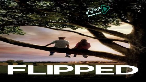 فيلم Flipped 2010 مترجم