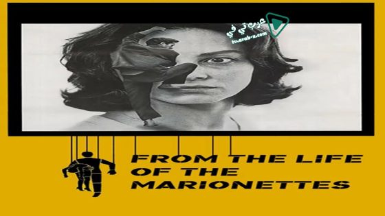 فيلم From the Life of the Marionettes 1980 مترجم