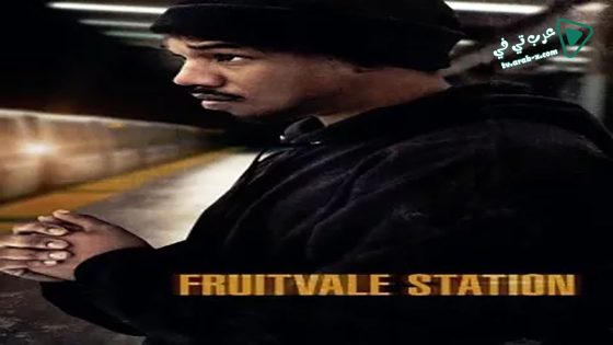 فيلم Fruitvale Station 2013 مترجم