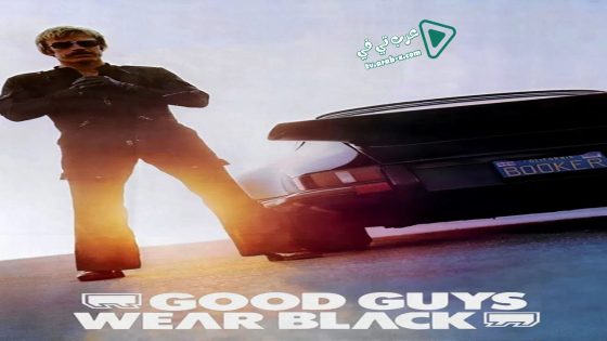 فيلم Good Guys Wear Black 1978 مترجم