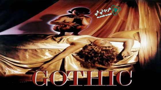 فيلم Gothic 1986 مترجم