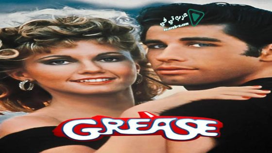فيلم Grease 1978 مترجم