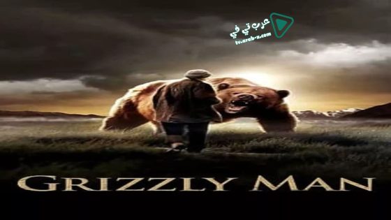 فيلم Grizzly Man 2005 مترجم