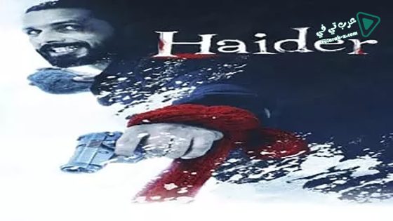 فيلم Haider 2014 مترجم