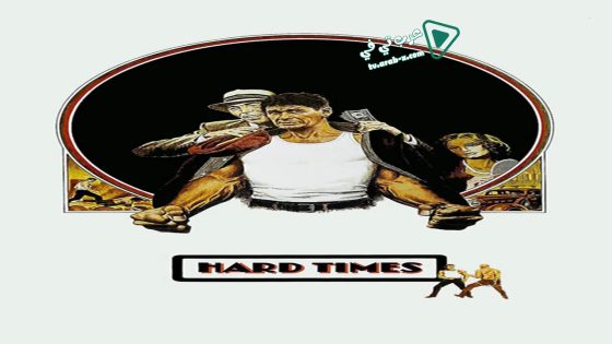 فيلم Hard Times 1975 مترجم
