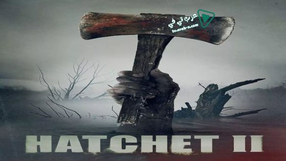 فيلم Hatchet II 2010 مترجم
